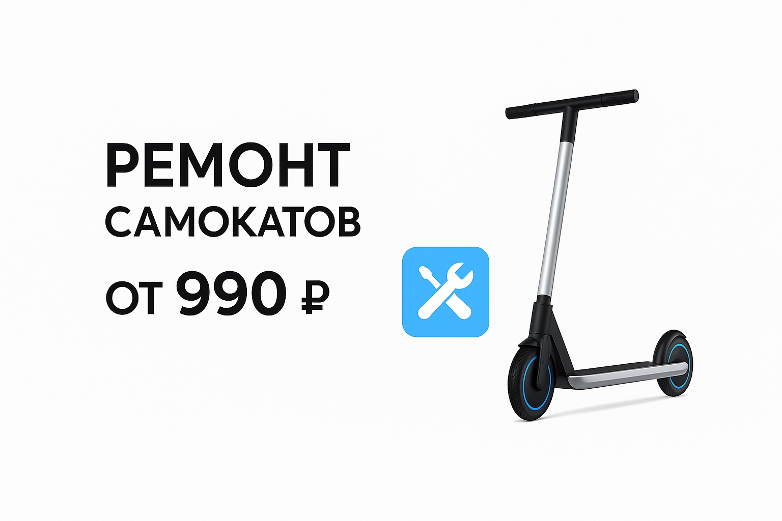 Ремонт