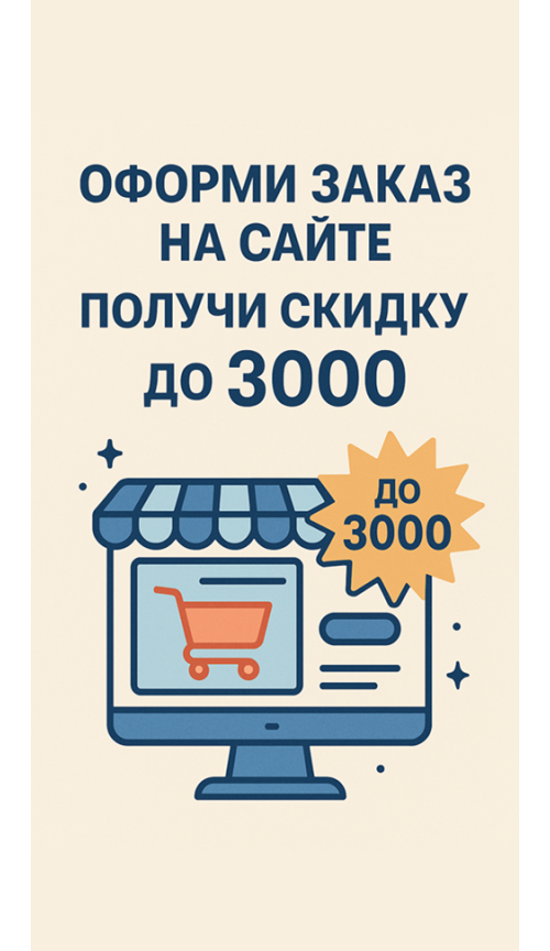 Скидки