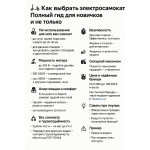 Как выбрать электросамокат