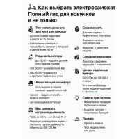 Как выбрать электросамокат