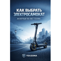 Как выбрать электросамокат